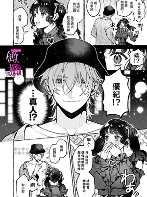 [吉田そぼろ] 昔の推しにガチ恋激重執着されてた｜昔日本命大动真情 病态纠缠向我袭来 [橄榄汉化组]_08_afxx