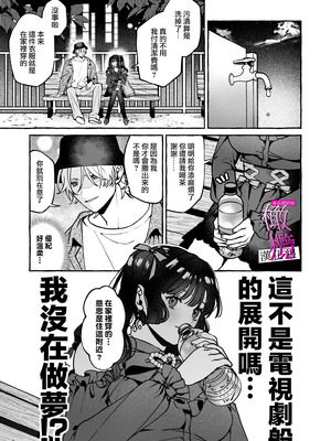 [吉田そぼろ] 昔の推しにガチ恋激重執着されてた｜昔日本命大动真情 病态纠缠向我袭来 [橄榄汉化组]_09_ddam