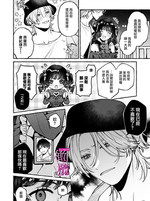 [吉田そぼろ] 昔の推しにガチ恋激重執着されてた｜昔日本命大动真情 病态纠缠向我袭来 [橄榄汉化组]_10_xytq