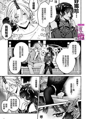 [吉田そぼろ] 昔の推しにガチ恋激重執着されてた｜昔日本命大动真情 病态纠缠向我袭来 [橄榄汉化组]_11_atyn