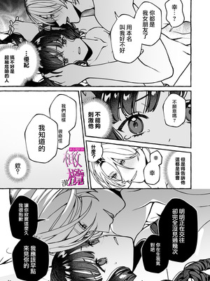 [吉田そぼろ] 昔の推しにガチ恋激重執着されてた｜昔日本命大动真情 病态纠缠向我袭来 [橄榄汉化组]_21_chea