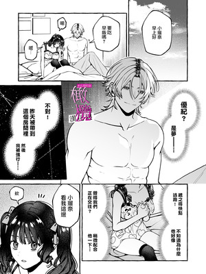 [吉田そぼろ] 昔の推しにガチ恋激重執着されてた｜昔日本命大动真情 病态纠缠向我袭来 [橄榄汉化组]_23_okid