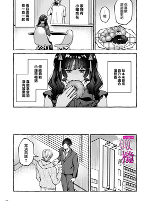 [吉田そぼろ] 昔の推しにガチ恋激重執着されてた｜昔日本命大动真情 病态纠缠向我袭来 [橄榄汉化组]_27_wcpr