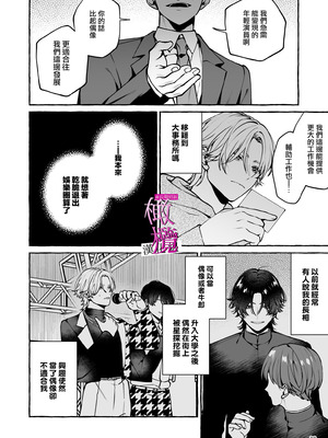 [吉田そぼろ] 昔の推しにガチ恋激重執着されてた｜昔日本命大动真情 病态纠缠向我袭来 [橄榄汉化组]_28_juam