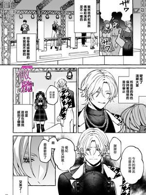 [吉田そぼろ] 昔の推しにガチ恋激重執着されてた｜昔日本命大动真情 病态纠缠向我袭来 [橄榄汉化组]_29_icbm