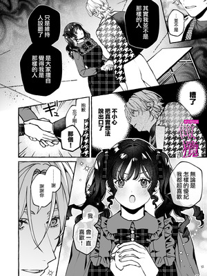 [吉田そぼろ] 昔の推しにガチ恋激重執着されてた｜昔日本命大动真情 病态纠缠向我袭来 [橄榄汉化组]_30_mhua