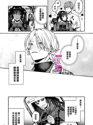 [吉田そぼろ] 昔の推しにガチ恋激重執着されてた｜昔日本命大动真情 病态纠缠向我袭来 [橄榄汉化组]_31_viio