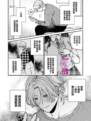 [吉田そぼろ] 昔の推しにガチ恋激重執着されてた｜昔日本命大动真情 病态纠缠向我袭来 [橄榄汉化组]_32_mpkq