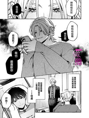 [吉田そぼろ] 昔の推しにガチ恋激重執着されてた｜昔日本命大动真情 病态纠缠向我袭来 [橄榄汉化组]_33_eegp