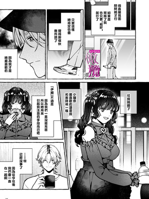 [吉田そぼろ] 昔の推しにガチ恋激重執着されてた｜昔日本命大动真情 病态纠缠向我袭来 [橄榄汉化组]_35_arpk