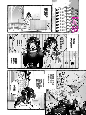 [吉田そぼろ] 昔の推しにガチ恋激重執着されてた｜昔日本命大动真情 病态纠缠向我袭来 [橄榄汉化组]_36_uilj