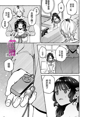 [吉田そぼろ] 昔の推しにガチ恋激重執着されてた｜昔日本命大动真情 病态纠缠向我袭来 [橄榄汉化组]_37_ntkr