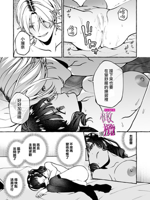 [吉田そぼろ] 昔の推しにガチ恋激重執着されてた｜昔日本命大动真情 病态纠缠向我袭来 [橄榄汉化组]_47_vxbd