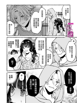 [吉田そぼろ] 昔の推しにガチ恋激重執着されてた｜昔日本命大动真情 病态纠缠向我袭来 [橄榄汉化组]_70_iqrh