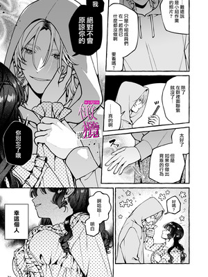 [吉田そぼろ] 昔の推しにガチ恋激重執着されてた｜昔日本命大动真情 病态纠缠向我袭来 [橄榄汉化组]_71_jbqa