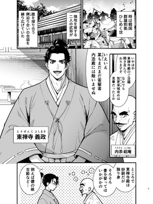 [Jewelry Box (玉姫なお)] 殿様、寝屋の躾〜暗殺失敗、奥方にされたくノ一〜_03_wacw