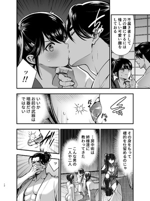 [Jewelry Box (玉姫なお)] 殿様、寝屋の躾〜暗殺失敗、奥方にされたくノ一〜_12_eaib