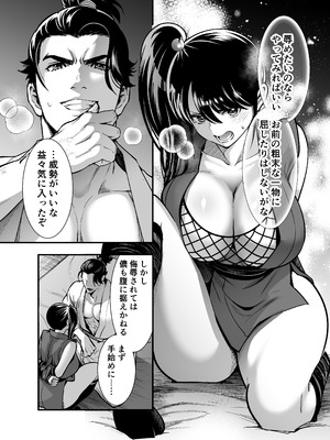 [Jewelry Box (玉姫なお)] 殿様、寝屋の躾〜暗殺失敗、奥方にされたくノ一〜_13_ucfd