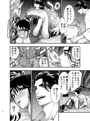 [Jewelry Box (玉姫なお)] 殿様、寝屋の躾〜暗殺失敗、奥方にされたくノ一〜_20_beec