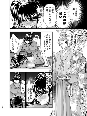 [Jewelry Box (玉姫なお)] 殿様、寝屋の躾〜暗殺失敗、奥方にされたくノ一〜_42_lnge