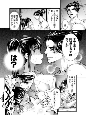 [Jewelry Box (玉姫なお)] 殿様、寝屋の躾〜暗殺失敗、奥方にされたくノ一〜_56_sqnd