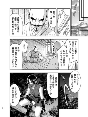 [Jewelry Box (玉姫なお)] 殿様、寝屋の躾〜暗殺失敗、奥方にされたくノ一〜_58_hamm