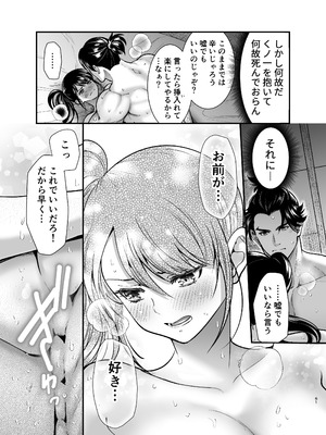 [Jewelry Box (玉姫なお)] 殿様、寝屋の躾〜暗殺失敗、奥方にされたくノ一〜_61_kaqd