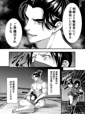 [Jewelry Box (玉姫なお)] 殿様、寝屋の躾〜暗殺失敗、奥方にされたくノ一〜_68_gdqd