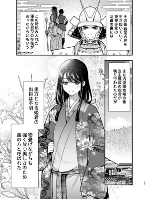 [Jewelry Box (玉姫なお)] 殿様、寝屋の躾〜暗殺失敗、奥方にされたくノ一〜_69_npvb