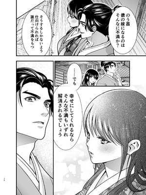 [Jewelry Box (玉姫なお)] 殿様、寝屋の躾〜暗殺失敗、奥方にされたくノ一〜_70_smif