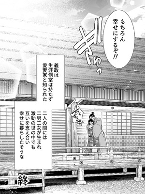 [Jewelry Box (玉姫なお)] 殿様、寝屋の躾〜暗殺失敗、奥方にされたくノ一〜_71_aiwn