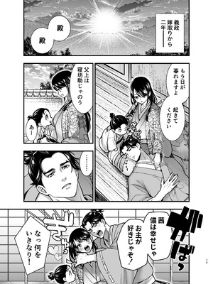 [Jewelry Box (玉姫なお)] 殿様、寝屋の躾〜暗殺失敗、奥方にされたくノ一〜_73_yprd