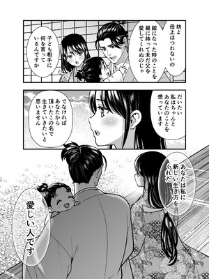 [Jewelry Box (玉姫なお)] 殿様、寝屋の躾〜暗殺失敗、奥方にされたくノ一〜_74_alrt