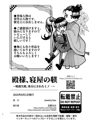 [Jewelry Box (玉姫なお)] 殿様、寝屋の躾〜暗殺失敗、奥方にされたくノ一〜_76_xmyp