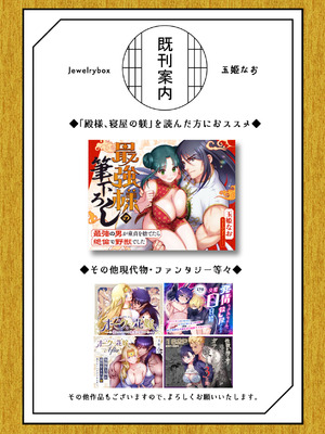 [Jewelry Box (玉姫なお)] 殿様、寝屋の躾〜暗殺失敗、奥方にされたくノ一〜_78_mrwv