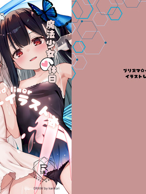 [下空少女 (雁氷)] F○te／kaleid linerイリヤちゃんイラスト本ー魔法少女の休日 (Fate／kaleid liner プリズマ☆イリヤ) [DL版]