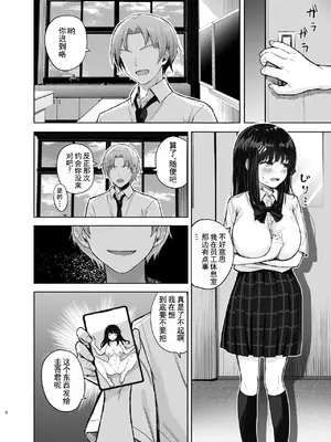 [たかまりっか]初めての彼女先輩にNTRれ快楽に沈む|第一次的她沉溺在被前辈强上的喜悦之中[中国翻译][伴晚洲汉化]_B006