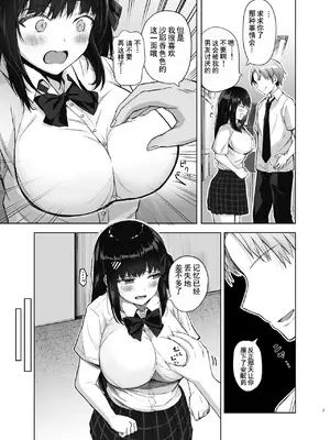 [たかまりっか]初めての彼女先輩にNTRれ快楽に沈む|第一次的她沉溺在被前辈强上的喜悦之中[中国翻译][伴晚洲汉化]_B007