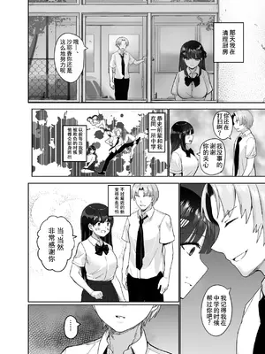 [たかまりっか]初めての彼女先輩にNTRれ快楽に沈む|第一次的她沉溺在被前辈强上的喜悦之中[中国翻译][伴晚洲汉化]_B008