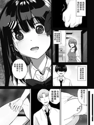 [たかまりっか]初めての彼女先輩にNTRれ快楽に沈む|第一次的她沉溺在被前辈强上的喜悦之中[中国翻译][伴晚洲汉化]_B011