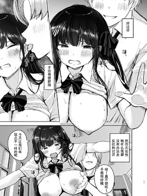 [たかまりっか]初めての彼女先輩にNTRれ快楽に沈む|第一次的她沉溺在被前辈强上的喜悦之中[中国翻译][伴晚洲汉化]_B017