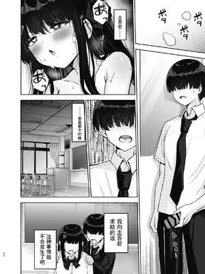 [たかまりっか]初めての彼女先輩にNTRれ快楽に沈む|第一次的她沉溺在被前辈强上的喜悦之中[中国翻译][伴晚洲汉化]_B050