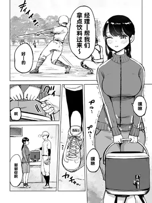 [テクニシャン]地味巨乳マネージャー寝取られる|不起眼的巨乳棒球部经理被寝取了[中国翻译][伴晚洲汉化]_A002