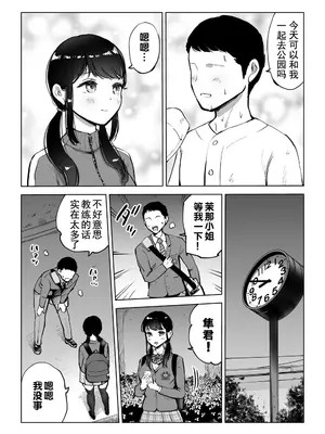 [テクニシャン]地味巨乳マネージャー寝取られる|不起眼的巨乳棒球部经理被寝取了[中国翻译][伴晚洲汉化]_A003