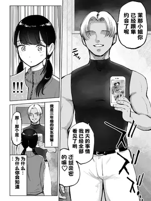 [テクニシャン]地味巨乳マネージャー寝取られる|不起眼的巨乳棒球部经理被寝取了[中国翻译][伴晚洲汉化]_A007