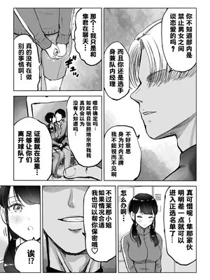 [テクニシャン]地味巨乳マネージャー寝取られる|不起眼的巨乳棒球部经理被寝取了[中国翻译][伴晚洲汉化]_A008