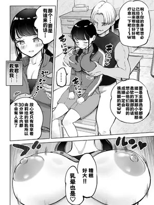 [テクニシャン]地味巨乳マネージャー寝取られる|不起眼的巨乳棒球部经理被寝取了[中国翻译][伴晚洲汉化]_A011