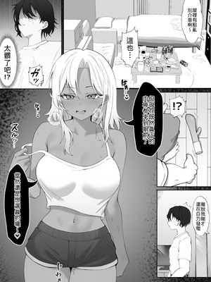 [チキンのさしみ (チキ)] 隣に住んでる爆乳黒ギャルに逆レ〇プされる話 [中譯]_05