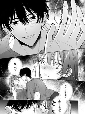 [くしゃみ] 密会は夢の中_003