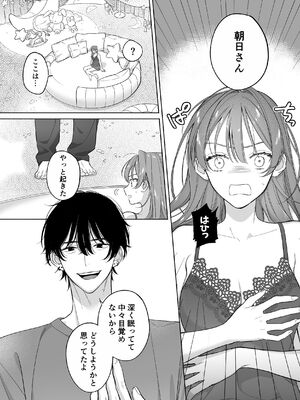 [くしゃみ] 密会は夢の中_011